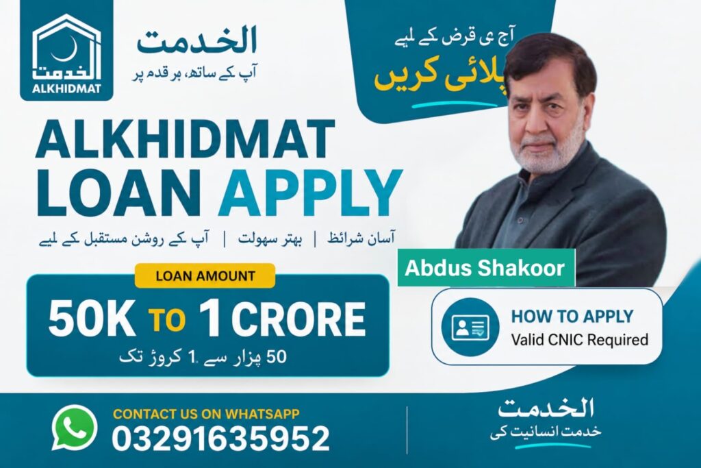 Alkhidmat loan apply
